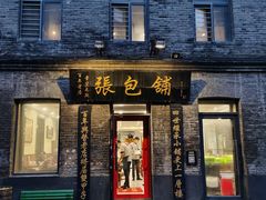 门面-张包铺(道外店)