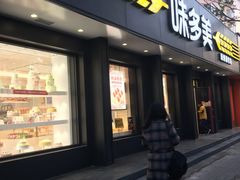 门面-味多美蛋糕(三元桥店)