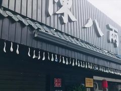 门面-陈八两面家(华孚写字楼店)