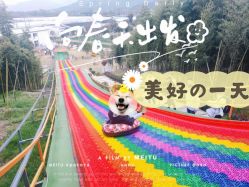-湖州德清田美树心农乐园