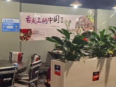 大堂-雷山鱼酱酸汤鱼·酸汤牛肉(花果园T1区店)