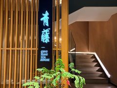 -青藤茶馆(凤起路店)
