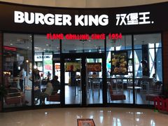 门面-汉堡王(梅村服务区南店)