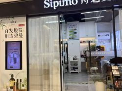 -诗碧曼养发