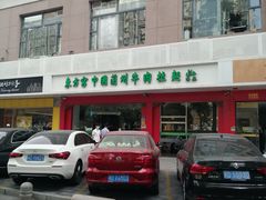 -东方宫中国兰州牛肉拉面(厦门旗舰店)
