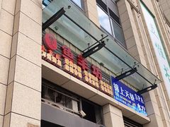 门面-碳火鱼羊坊(重庆总店)