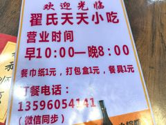 -翟氏天天小吃(上东街区店)