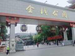 -金城公园