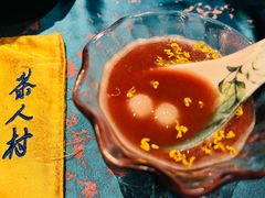 红豆汤-茶人村·宫廷私厨(奥体印象城店)