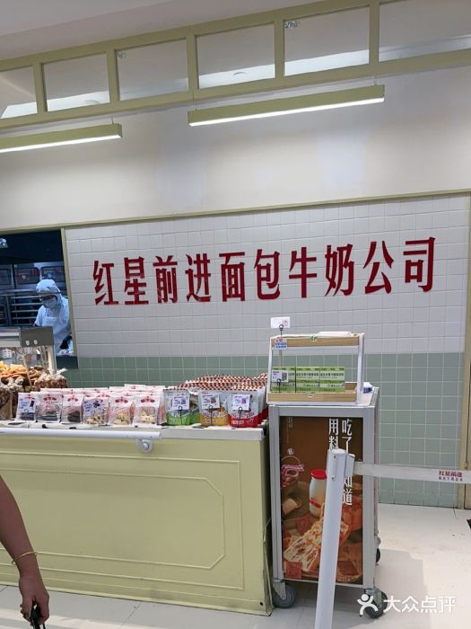 红星前进面包牛奶公司(君太店)图片