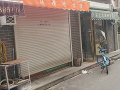 门面-认准地传统烫面炸糕
