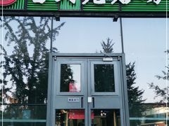 门面-吕氏疙瘩汤·私家菜馆(慈云寺店)