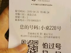 账单-胡大饭馆 24h(簋街总店)