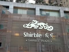 -岁宝Shirble plaza(景田店)