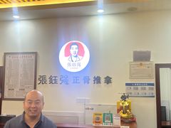 -张钰强中医正骨推拿连锁(唐家人才公寓店)