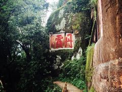 -丹霞山风景名胜区