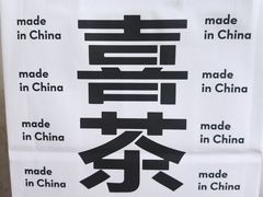 -喜茶(上海正大广场店)