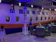 景观位-赫帝拉航空主题餐厅(南宁店)