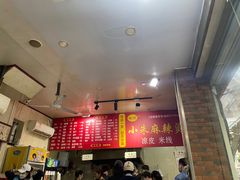 -小朱麻辣串(益民街店)