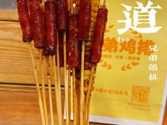 成都小腊肠-兄弟鸡排.芋泥香酥鸭(淮海街店)