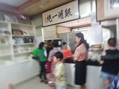 -周震馄饨