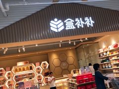 -盒马X会员店(上海森兰商都店)
