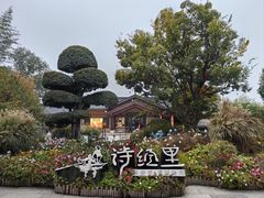 -诗经里