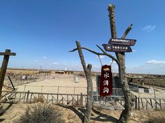 -水洞沟旅游区