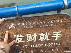 -那琴半岛地质海洋公园