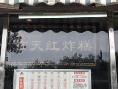 门面-京天红酒家(虎坊路店)