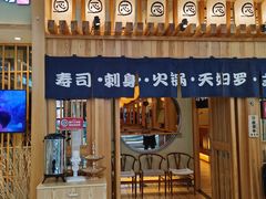 门面-一心创作料理屋(经开万达店)