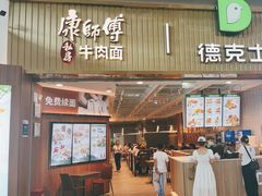 -康师傅私房牛肉面(新昌北机场店)