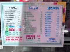 -小胖老味刨冰