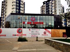 -maan coffee漫咖啡(通州店)