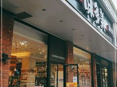门面-味多美蛋糕(灯市口店)