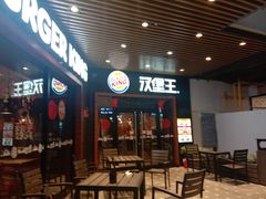 门面-汉堡王(百花谷店)