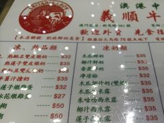 菜单-义顺牛奶公司(新马路老店)