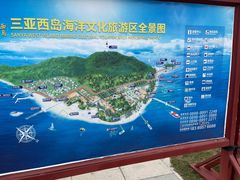 -三亚西岛海洋文化旅游区
