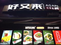 -好吃街美食城(八一广场店)