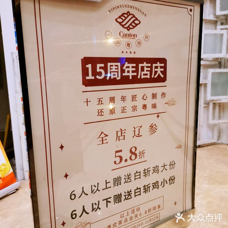 老牌粤菜馆飘香十五载‖小记一品粤珍轩‼️