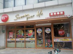 门面-85度C(生甜甜圈研究工坊·上海局门店)