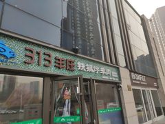 门面-313羊庄(望京店)