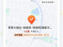 -老家大锅台·地锅鸡·铁锅炖(建邺文体路店)