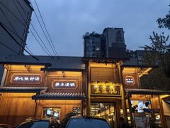 -土连锅·现熬养生汤锅(梁家巷店)