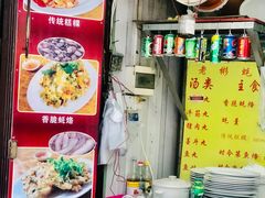 第鱼烙-老彬专工蚝烙糕粿