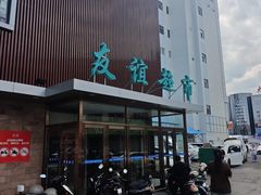 -友谊超市(海拉尔店)