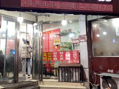 -温州炒米粉(原钟楼街二市场店)