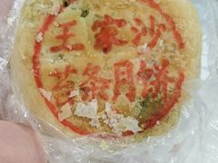 -王家沙点心店(南京西路总店)