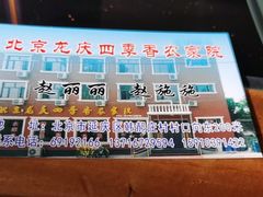 -北京龙庆四季香农家饭庄·灶台鱼·碳烤虹鳟鱼(龙庆峡店)