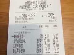 账单-食膳公园包子铺(烈士公园店)